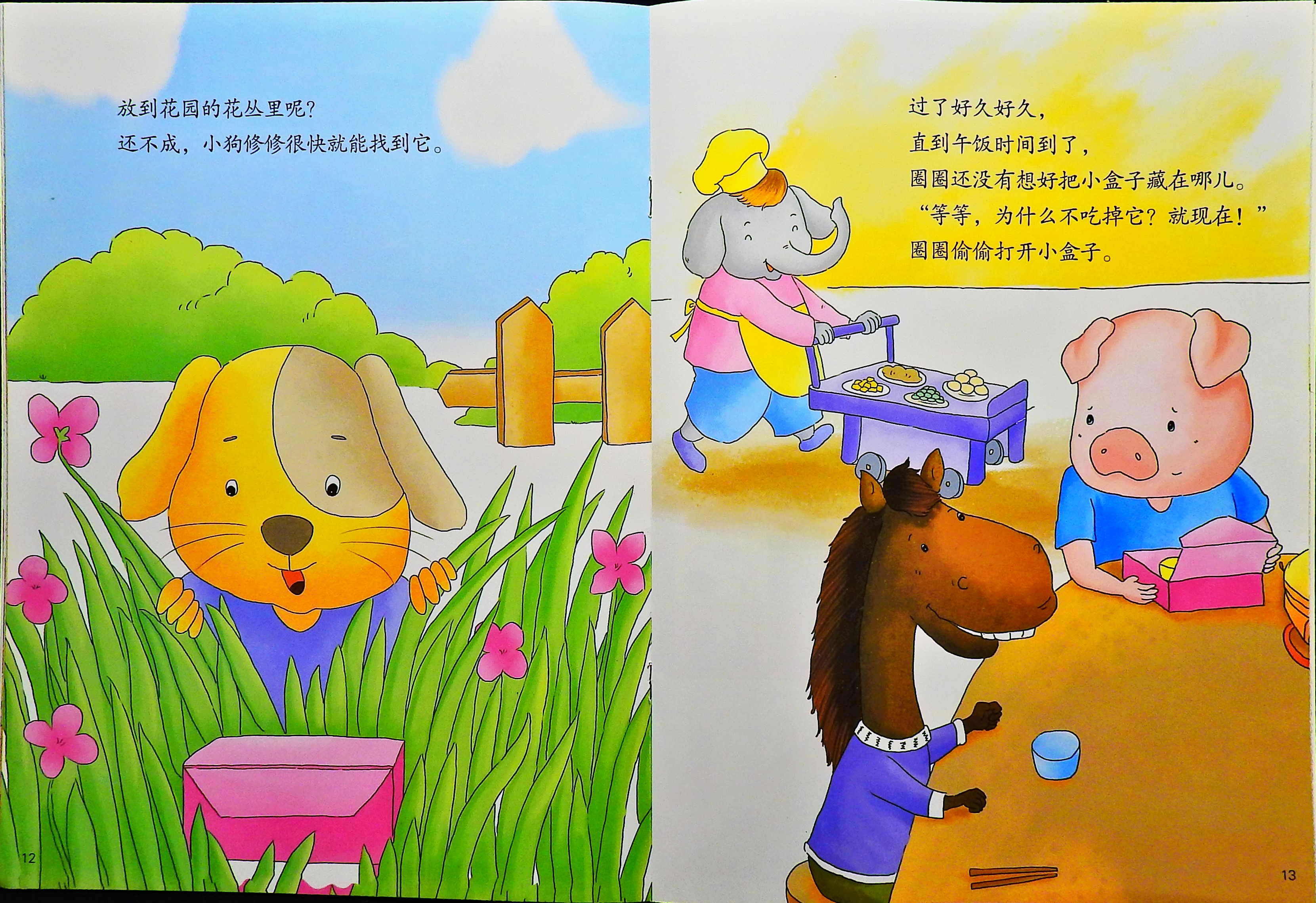 学会和朋友分享 (08),绘本,绘本故事,绘本阅读,故事书,童书,图画书,课外阅读
